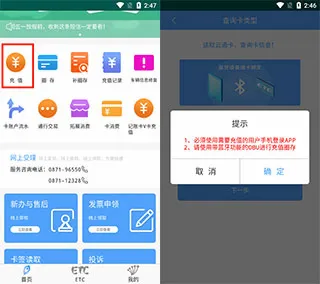 云南ETC服务2026官方最新版本 云南ETC服务2026官方最新版本