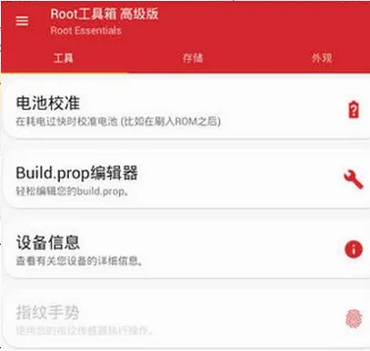 Root工具箱安卓版手机版 Root工具箱安卓版手机版