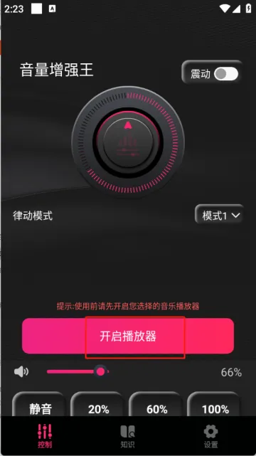 音量增强器(音量调节工具) 音量增强器(音量调节工具)