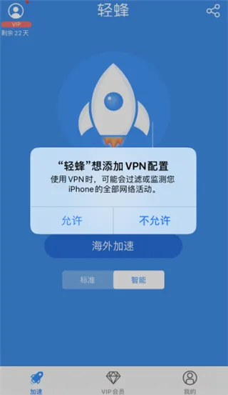 轻蜂加速器(海外网络加速器) 轻蜂加速器(海外网络加速器)