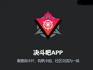 决斗吧安卓版手机版 决斗吧安卓版手机版