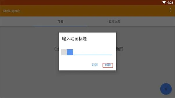 Stick Fighter最新手机版 Stick Fighter最新手机版