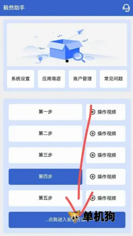 毅然助手(谷歌框架安装器) 毅然助手(谷歌框架安装器)