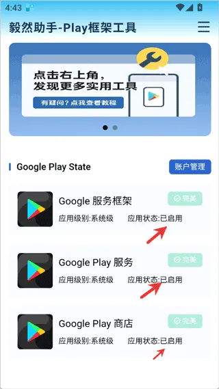毅然助手(谷歌框架安装器) 毅然助手(谷歌框架安装器)