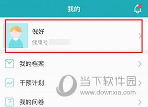 体重管家2026最新版本 体重管家2026最新版本