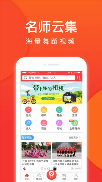 就爱广场舞(广场舞学习软件) 就爱广场舞(广场舞学习软件)