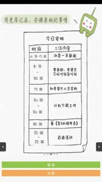 麦库记事(云笔记软件) 麦库记事(云笔记软件)
