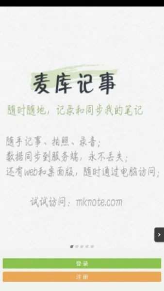 麦库记事(云笔记软件) 麦库记事(云笔记软件)