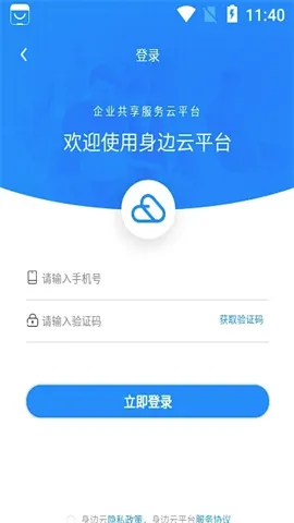 身边云(企业共享平台) 身边云(企业共享平台)