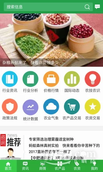 金农网最新手机版 金农网最新手机版