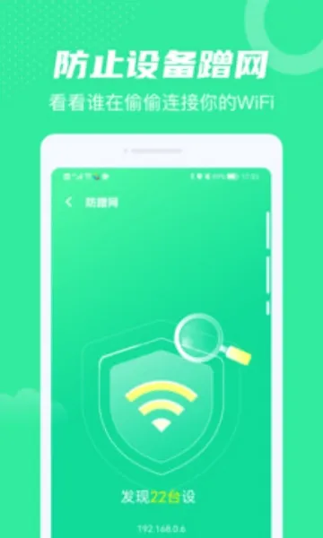 全民WiFi(WiFi网络管理) 全民WiFi(WiFi网络管理)