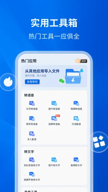 文字转语音助手(语音转换工具) 文字转语音助手(语音转换工具)
