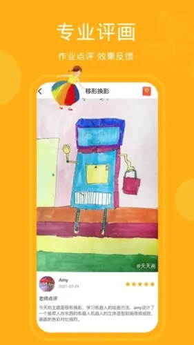 天天画安卓版手机版 天天画安卓版手机版