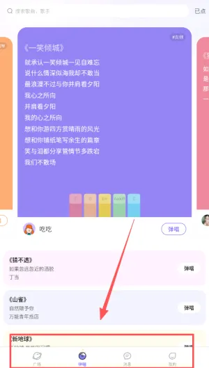 弹唱达人安卓版手机版 弹唱达人安卓版手机版