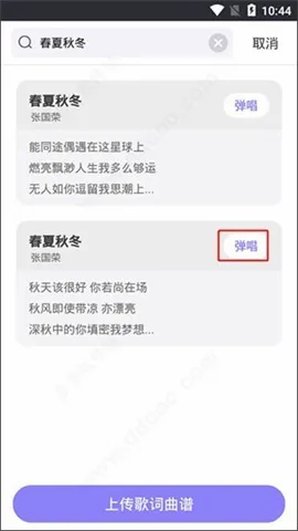 弹唱达人安卓版手机版 弹唱达人安卓版手机版
