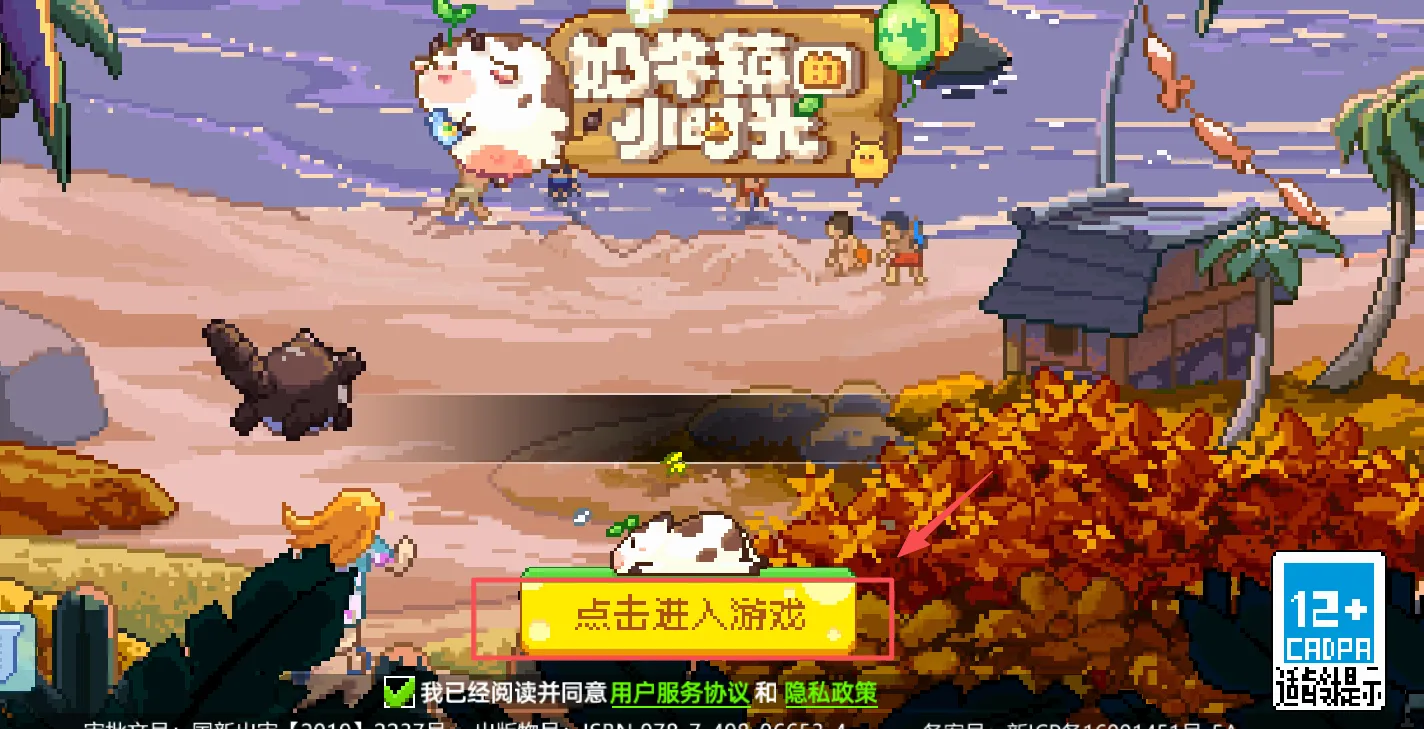奶牛镇的小时光(像素风模拟经营) 奶牛镇的小时光(像素风模拟经营)