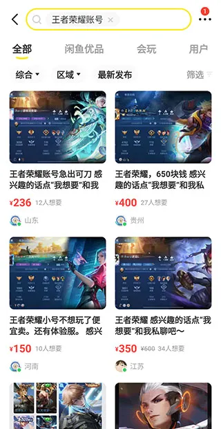 闲鱼(二手交易平台) 闲鱼(二手交易平台)