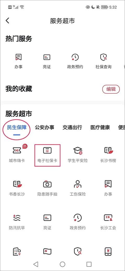 我的长沙(城市服务平台) 我的长沙(城市服务平台)