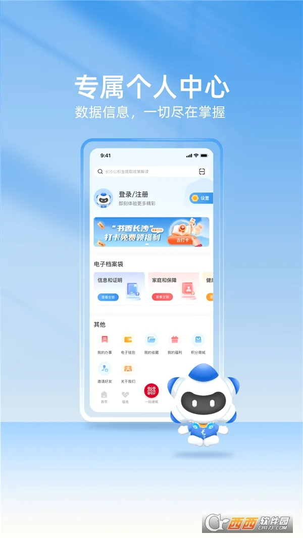 我的长沙(城市服务平台) 我的长沙(城市服务平台)