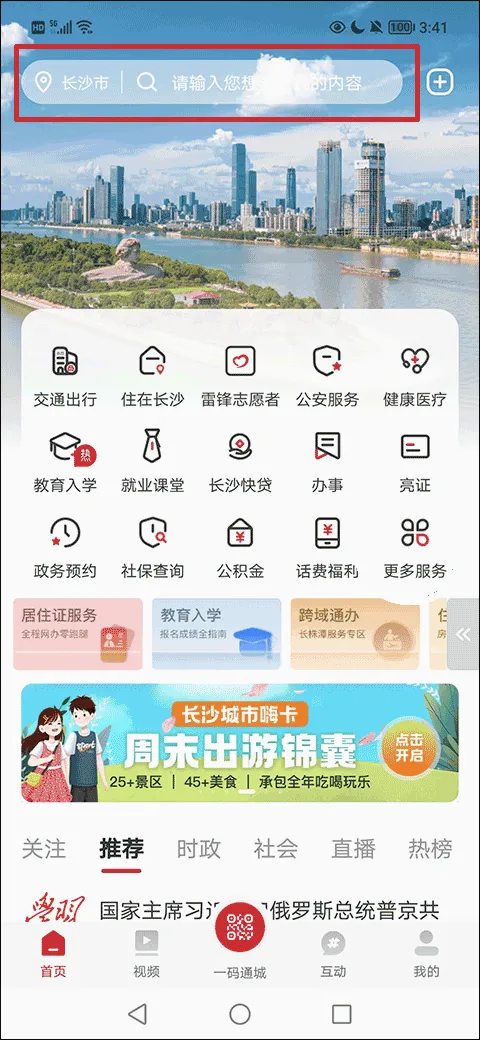 我的长沙(城市服务平台) 我的长沙(城市服务平台)