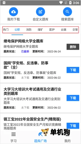 快搜搜题(搜题学习软件) 快搜搜题(搜题学习软件)