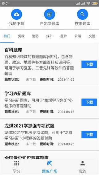 快搜搜题(搜题学习软件) 快搜搜题(搜题学习软件)