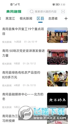 青冈融媒(新闻政务服务端) 青冈融媒(新闻政务服务端)