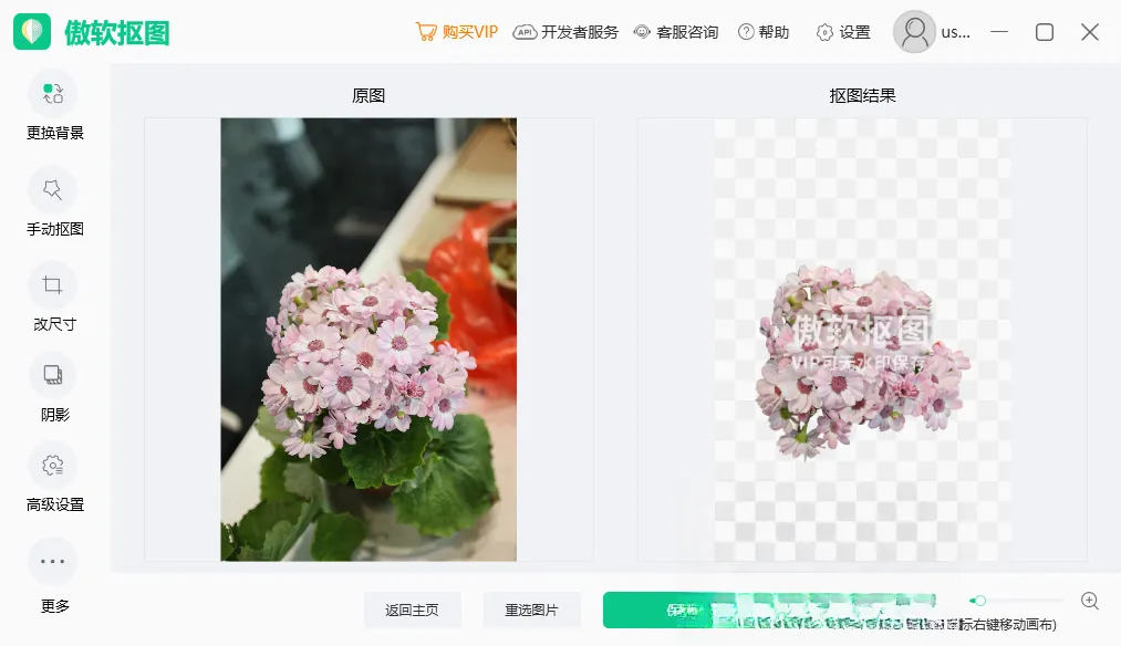 傲软抠图(强大抠图修图工具) 傲软抠图(强大抠图修图工具)