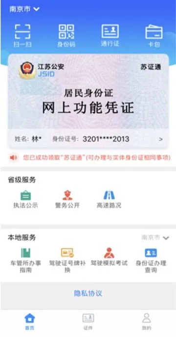 苏证通(身份认证软件) 苏证通(身份认证软件)