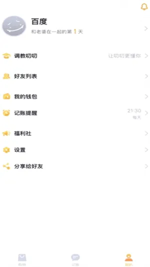 叨叨记账(聊天式记账) 叨叨记账(聊天式记账)