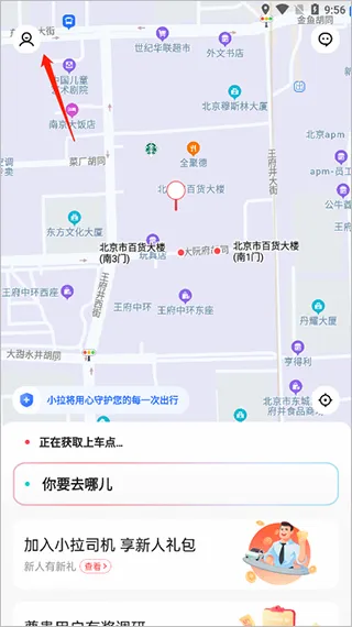 小拉出行(打车出行软件) 小拉出行(打车出行软件)