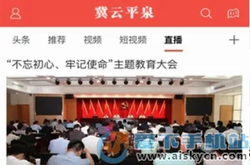 冀云平泉安卓版手机版 冀云平泉安卓版手机版
