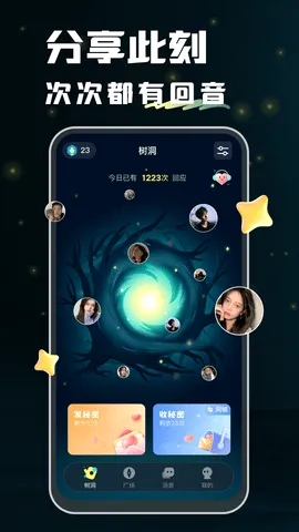 回音(匿名社交软件) 回音(匿名社交软件)