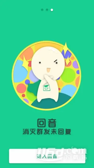 回音(匿名社交软件) 回音(匿名社交软件)