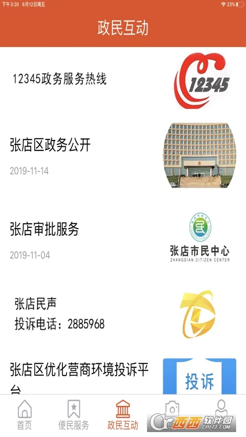 爱张店最新手机版 爱张店最新手机版