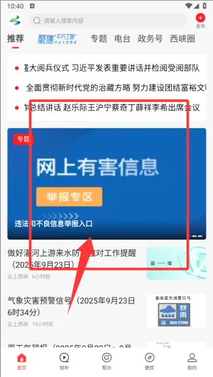 云上西峡(西峡融媒体平台) 云上西峡(西峡融媒体平台)