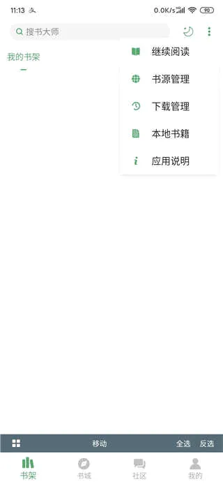 搜书大师安卓版手机版 搜书大师安卓版手机版