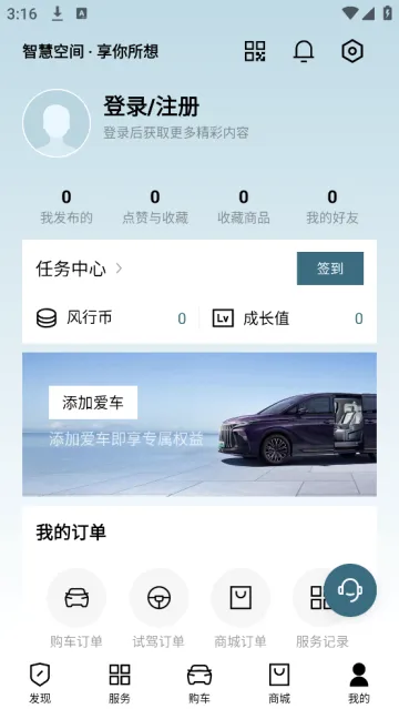 东风风行(车主服务平台) 东风风行(车主服务平台)