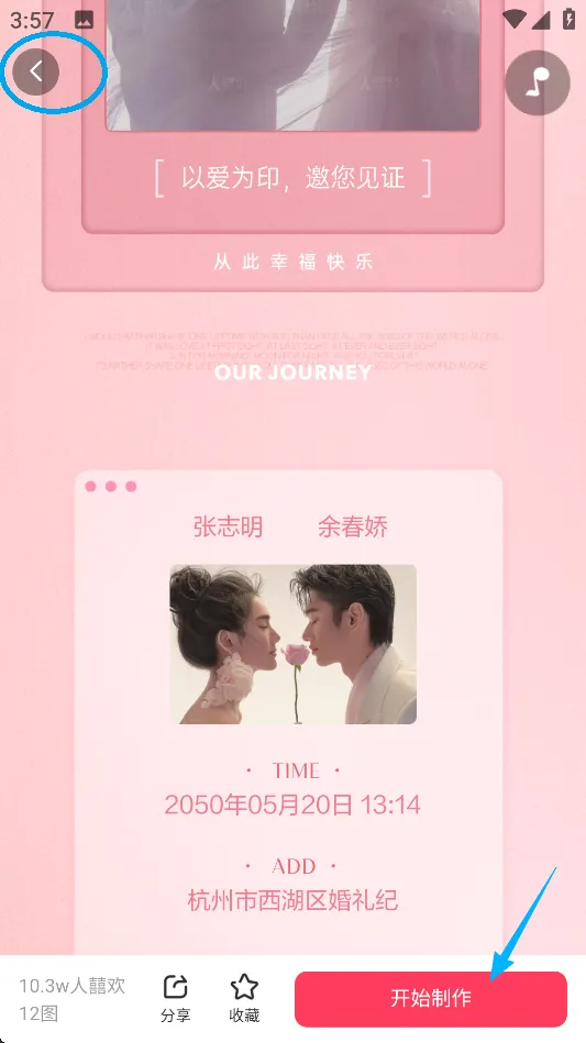 婚礼纪(结婚服务平台) 婚礼纪(结婚服务平台)