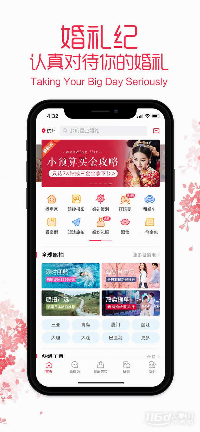 婚礼纪(结婚服务平台) 婚礼纪(结婚服务平台)