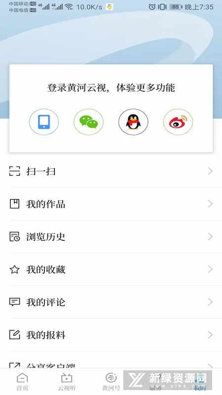 黄河云视(新闻综合服务端) 黄河云视(新闻综合服务端)