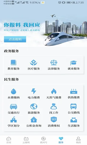 黄河云视(新闻综合服务端) 黄河云视(新闻综合服务端)