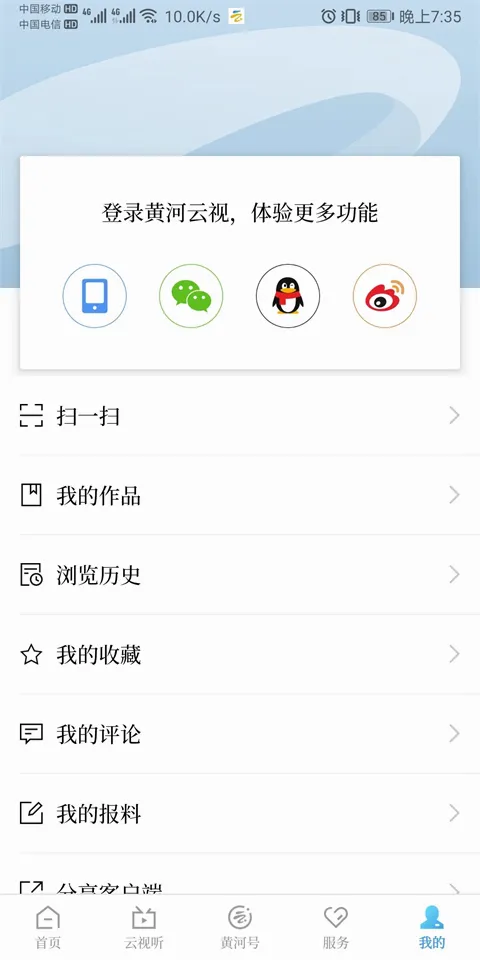 黄河云视(新闻综合服务端) 黄河云视(新闻综合服务端)