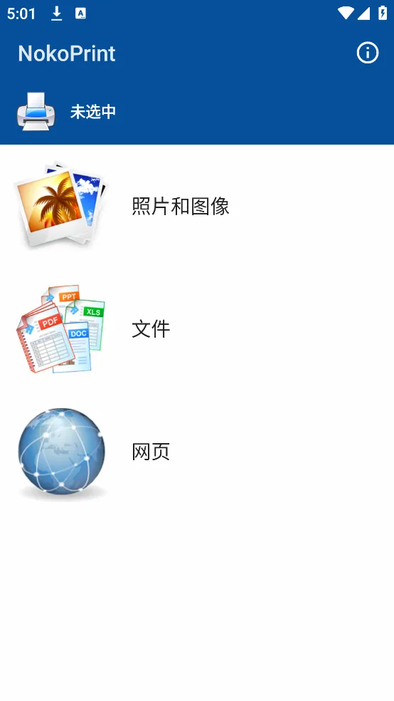 NokoPrint2026官方最新版本 NokoPrint2026官方最新版本