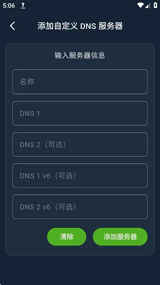 DNS Changer2026最新版本 DNS Changer2026最新版本