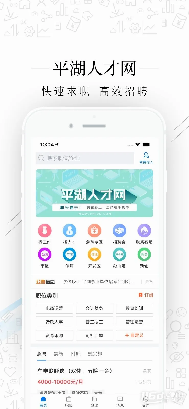 平湖人才网(平湖求职招聘平台) 平湖人才网(平湖求职招聘平台)