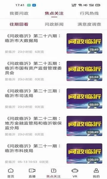 爱临沂2026最新版本 爱临沂2026最新版本