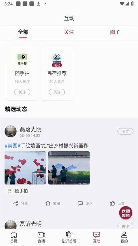 爱临沂2026最新版本 爱临沂2026最新版本