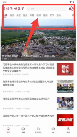 爱临沂2026最新版本 爱临沂2026最新版本