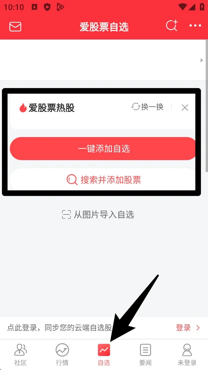 爱股票最新手机版 爱股票最新手机版